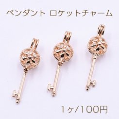 ペンダント ロケットチャーム パールやジルコニアなど封入可 透かしボール キー1 ゴールド【1ヶ】