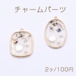 チャームパーツ 長方形/オーバル シェルパウダー＆パール入り ゴールド【2ヶ】