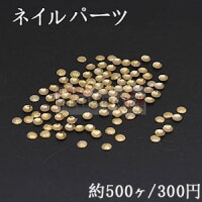 ネイルパーツ メタルパーツ 丸型 3mm ゴールド【約500ヶ】