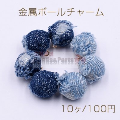 金属ボールチャーム 15×17mm デニム付き【10ヶ】