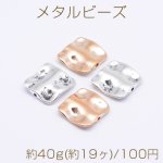 メタルビーズ 変形正方形 15×15mm【約40g(約19ヶ)】
