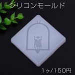 シリコンモールド レジンモールド フクロウ 58×58mm【1ヶ】