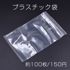 プラスチック袋 チャック付ポリ袋 10×15cm クリア【約100枚】