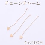 チェーンチャーム 三角形 6×6.5mm 1カン ゴールド【4ヶ】