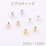 最安値挑戦中！ディスクピアスキャッチ 10mm（200ヶ）