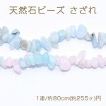 天然石ビーズ さざれ 5-10mm【1連/約80cm(約255ヶ)】