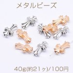メタルビーズ 十字架 11×18mm【40g(約21ヶ)】