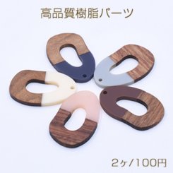 高品質樹脂パーツ 木目付き 不規則 1穴 24×38mm 二色【2ヶ】