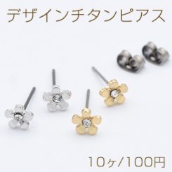 デザインチタンピアス 五弁花 ストーン付き 6mm【10ヶ】