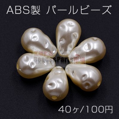ABS製 パール ビーズ 雫型 10×15mm ベージュ【40ヶ】