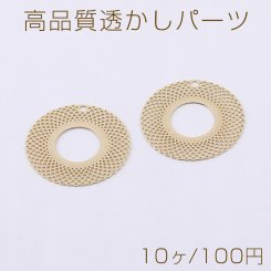 高品質透かしパーツ サークル 1穴 20mm ゴールド【10ヶ】