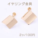 イヤリング金具 凹凸正方型 14×16mm ゴールド【2ヶ】