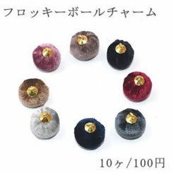 フロッキーボールチャーム 15×17mm 金属チャーム【10ヶ】