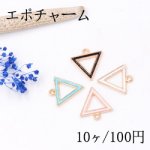 エポチャーム 三角フレーム 16×17mm ゴールド【10ヶ】