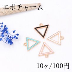 エポチャーム 三角フレーム 16×17mm ゴールド【10ヶ】