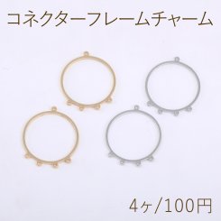 コネクターフレームチャーム 丸型 5カン 16×19mm【4ヶ】