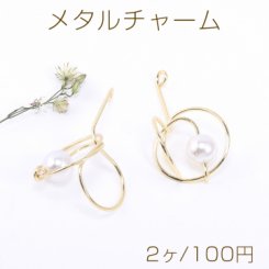 メタルチャーム ワイヤーチャーム デザインC パール付き ゴールド【2ヶ】