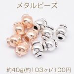 メタルビーズ ランタン型 5×6mm【約40g(約103ヶ)】
