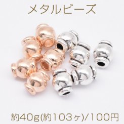 メタルビーズ ランタン型 5×6mm【約40g(約103ヶ)】