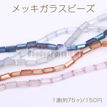メッキガラスビーズ 長方形カットC 3.5×6.5mm