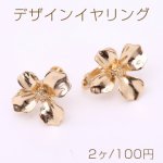 デザインイヤリング ネジバネ式 四弁花 19×20mm【2ヶ】