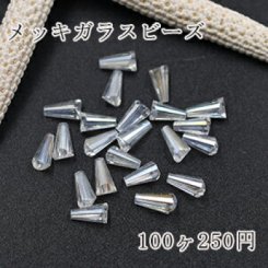 メッキガラスビーズ ホーン型 4×8mm アクセサリー【100ヶ】2クリスタルAB