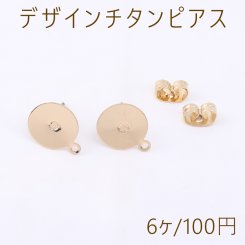 デザインチタンピアス 丸皿 1カン 10×12mm ゴールド【6ヶ】
