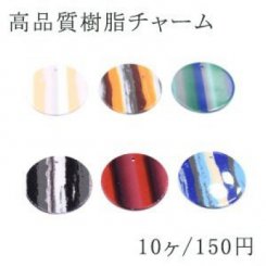 高品質樹脂チャーム ストライプ 丸 1穴 30mm【10ヶ】