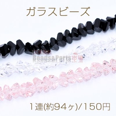 ガラスビース 不規則三角形カット 8×8mm【1連(約94ヶ)】