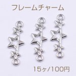 フレームチャーム 3連星 2カン付き 9×25mm ロジウム【15ヶ】