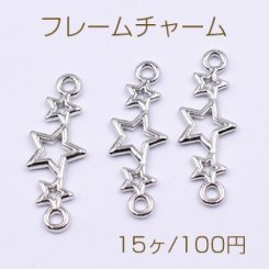 フレームチャーム 3連星 2カン付き 9×25mm ロジウム【15ヶ】