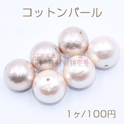 コットンパール 丸玉 14mm【1ヶ】