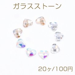 ガラスストーン ハート 5×6mm フラッシュ【20ヶ】