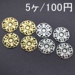 透かしパーツ 丸8(5ヶ)