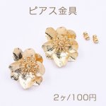 ピアス金具 2連四弁花 28×31mm ゴールド【2ヶ】