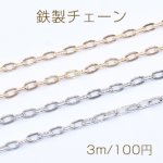 鉄製チェーン ツブシ小判チェーン 4mm【3m】