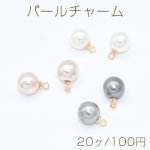 パールチャーム ABSパール 8mm【20ヶ】
