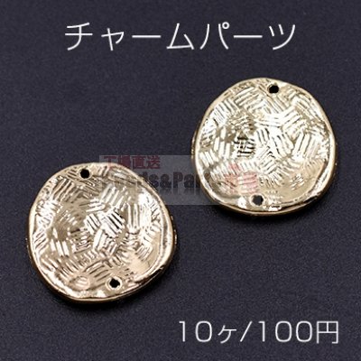 チャームパーツ 変形丸 2穴 18×19mm ゴールド【10ヶ】