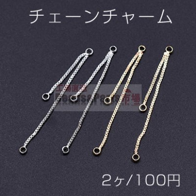 チェーンチャーム No.7 3カン付き 4cm【2ヶ】