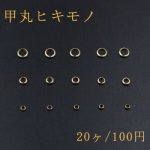 甲丸ヒキモノ 革ヒモ用 メタルビーズ ゴールド