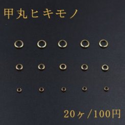 甲丸ヒキモノ 革ヒモ用 メタルビーズ ゴールド