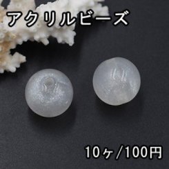 アクリルビーズ クリア シルバーパウダー入り 丸玉 17mm【10ヶ】