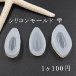 シリコンモールド レジンモールド 雫 ハンドメイド用