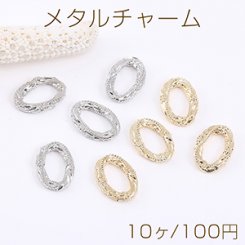 メタルチャーム オーバルフープ 10×14mm（10ヶ）