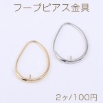 フープピアス金具 雫型 芯立付き 18×26mm【2ヶ】