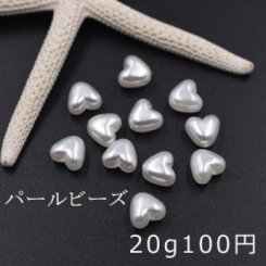ABS製 パールビーズ ハート 10mm ホワイト【20g】