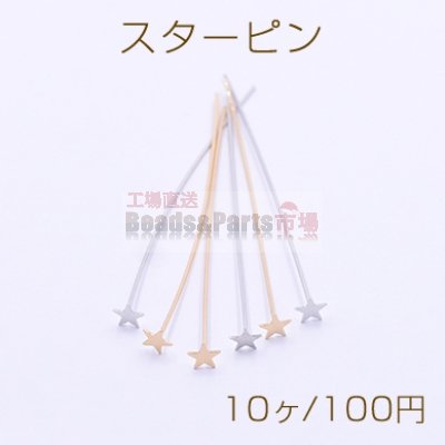 スターピン 0.6×55mm【10ヶ】