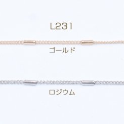 鉄製チェーン キヘイチェーン 1.2mm ビーズ付き 円筒形 1.5×4mm【2m】