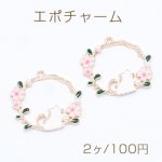 エポチャーム サークル お花とネコ 20×22mm ゴールド【2ヶ】