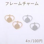 フレームチャーム 丸型 ハート 2カン 14×16mm【4ヶ】